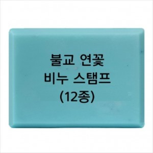 비누도장 - 불교, 연꽃 (선택) / 비누스탬프